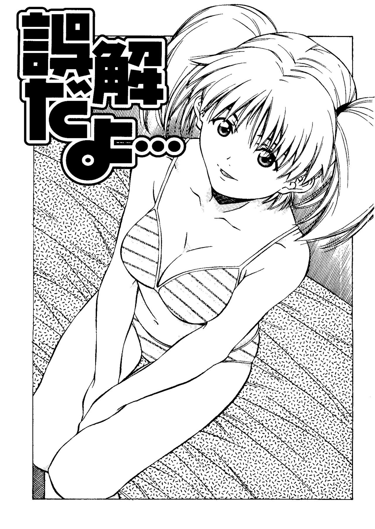 Torokeru Kibun page 5 full
