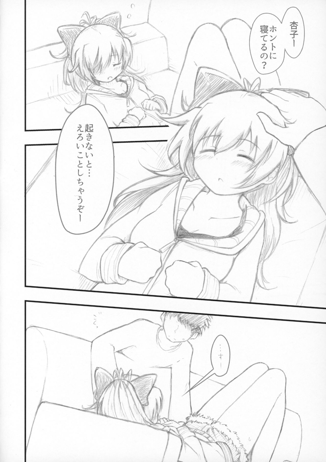 Haru no Hypnose page 5 full