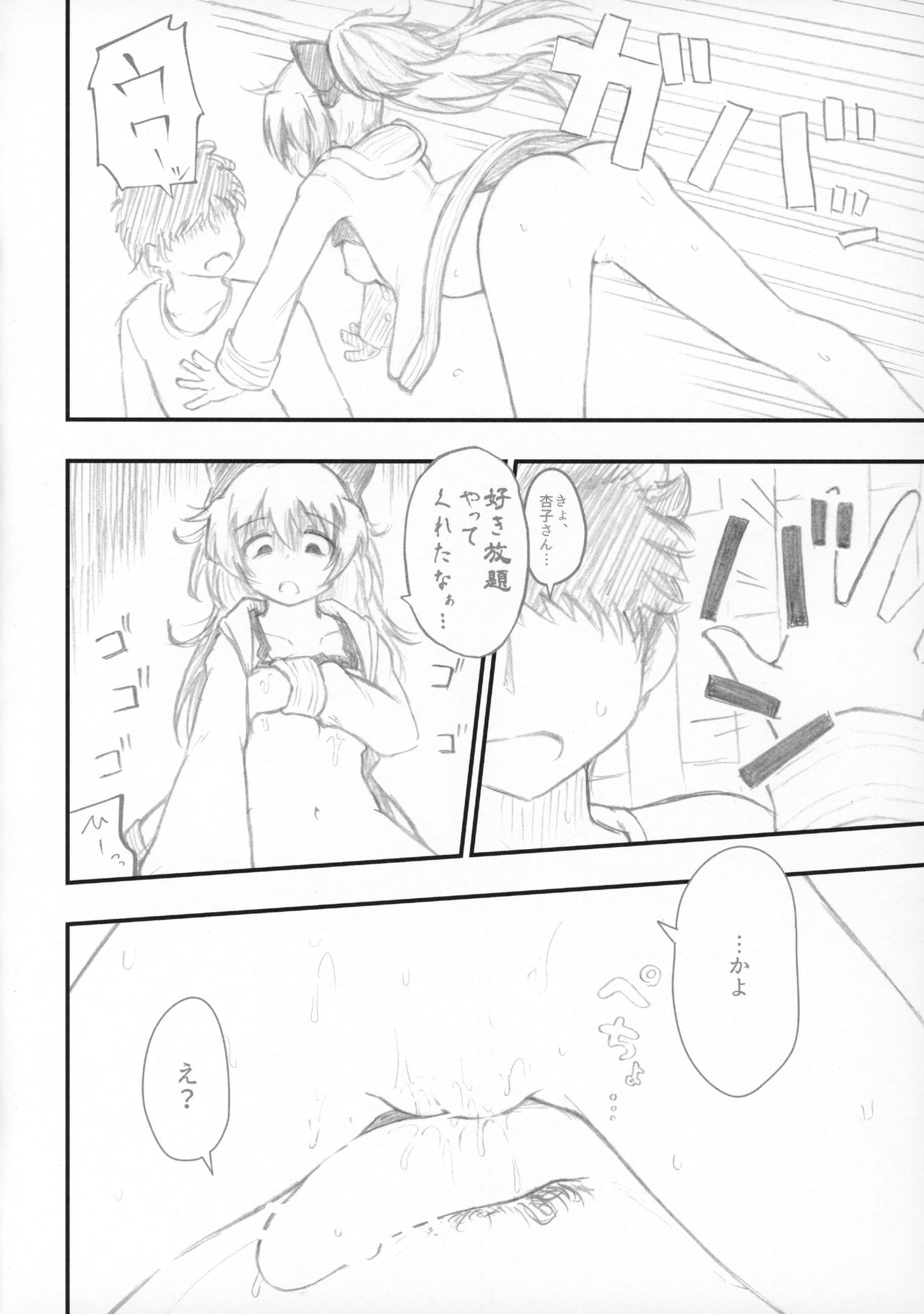 Haru no Hypnose page 9 full