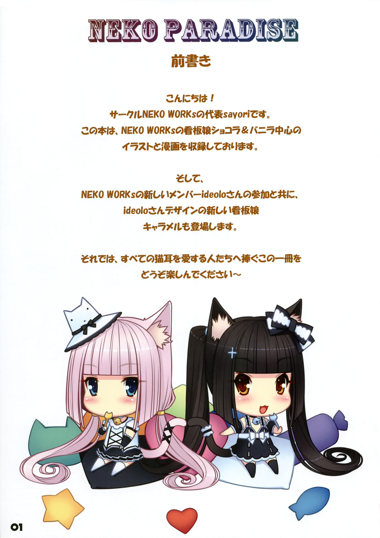 NEKO PARADISE page 2 full