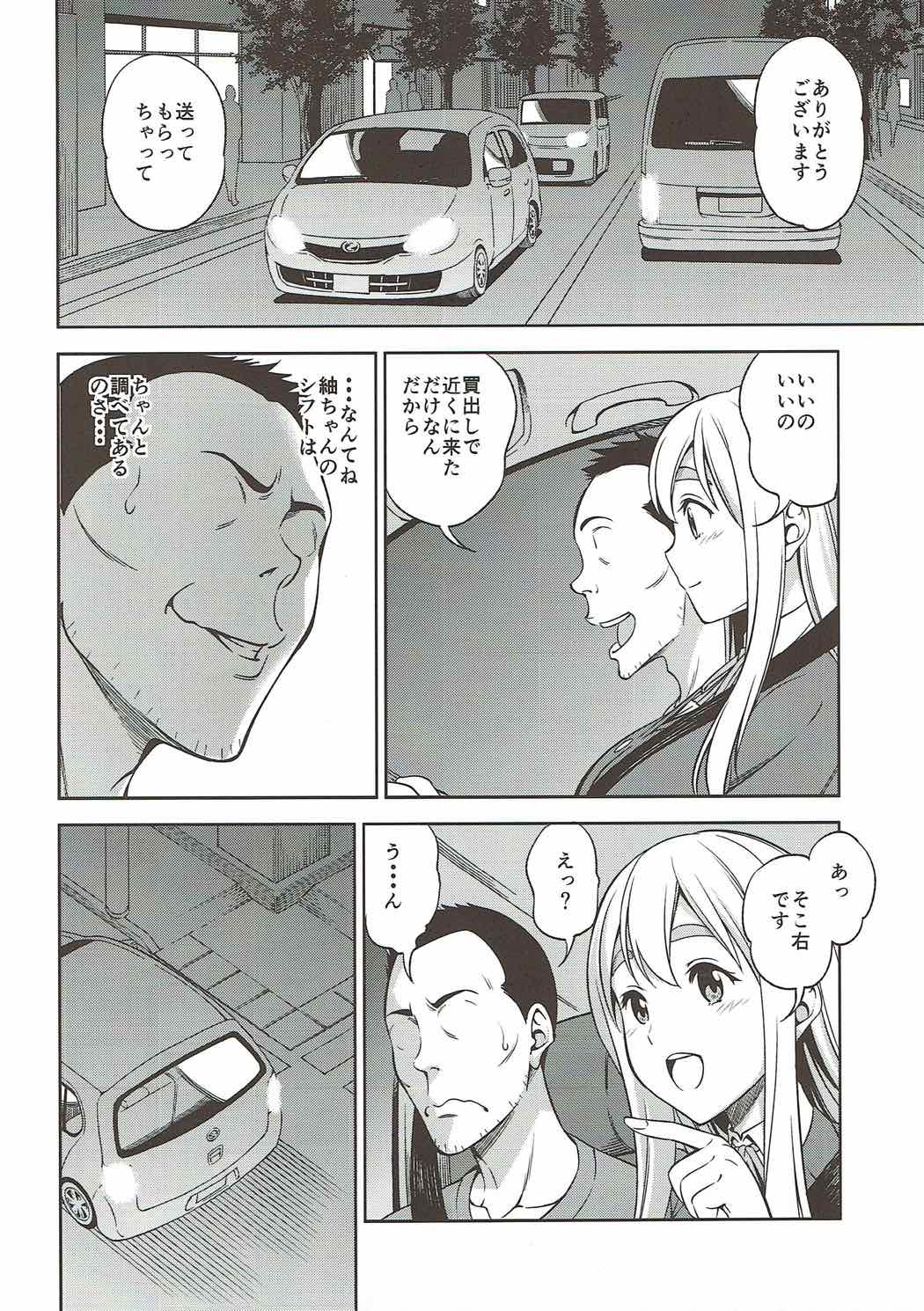 Otoko wa Ookami nano yo page 3 full
