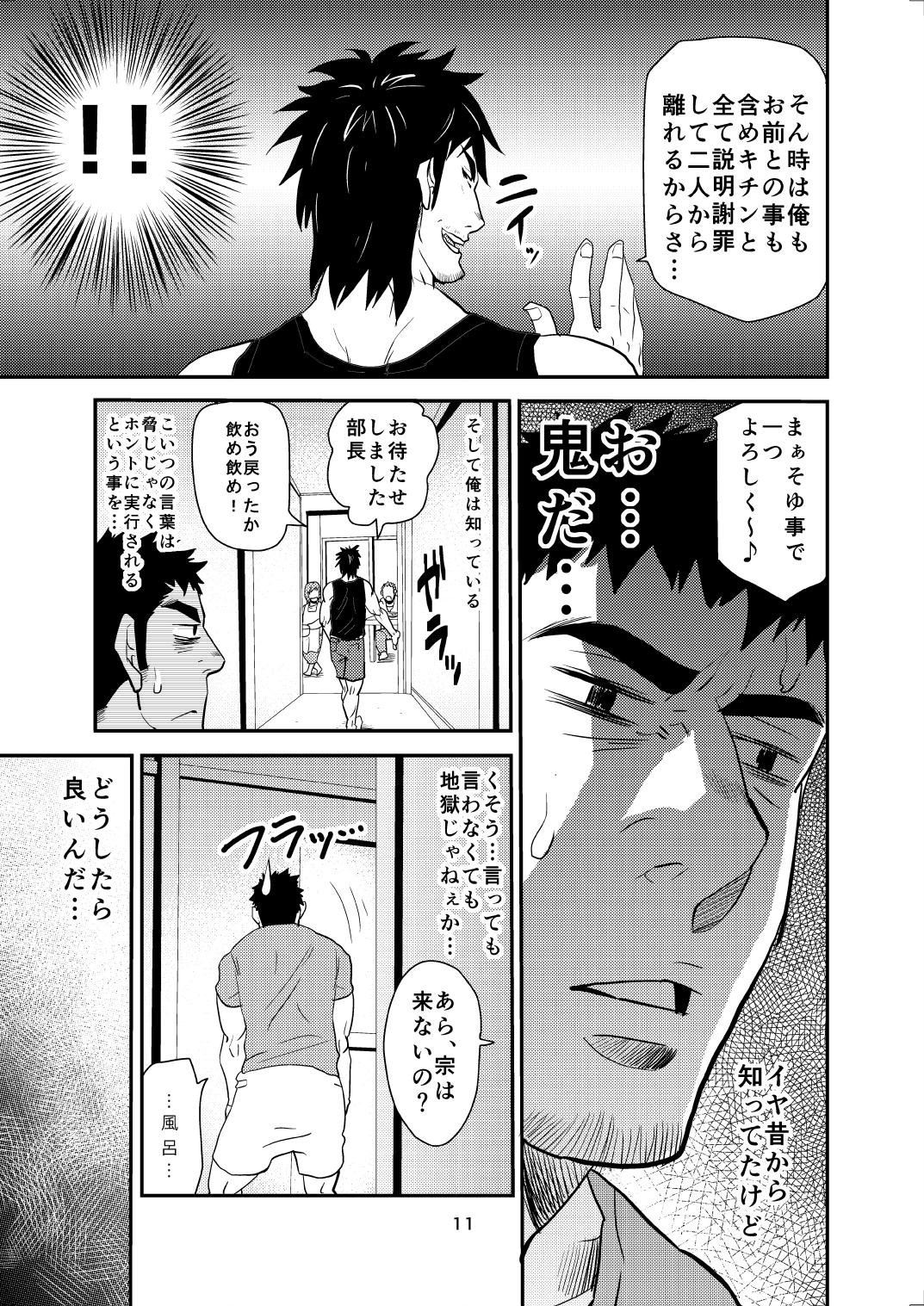 Oyakodon wa Kuwase nee!! page 10 full