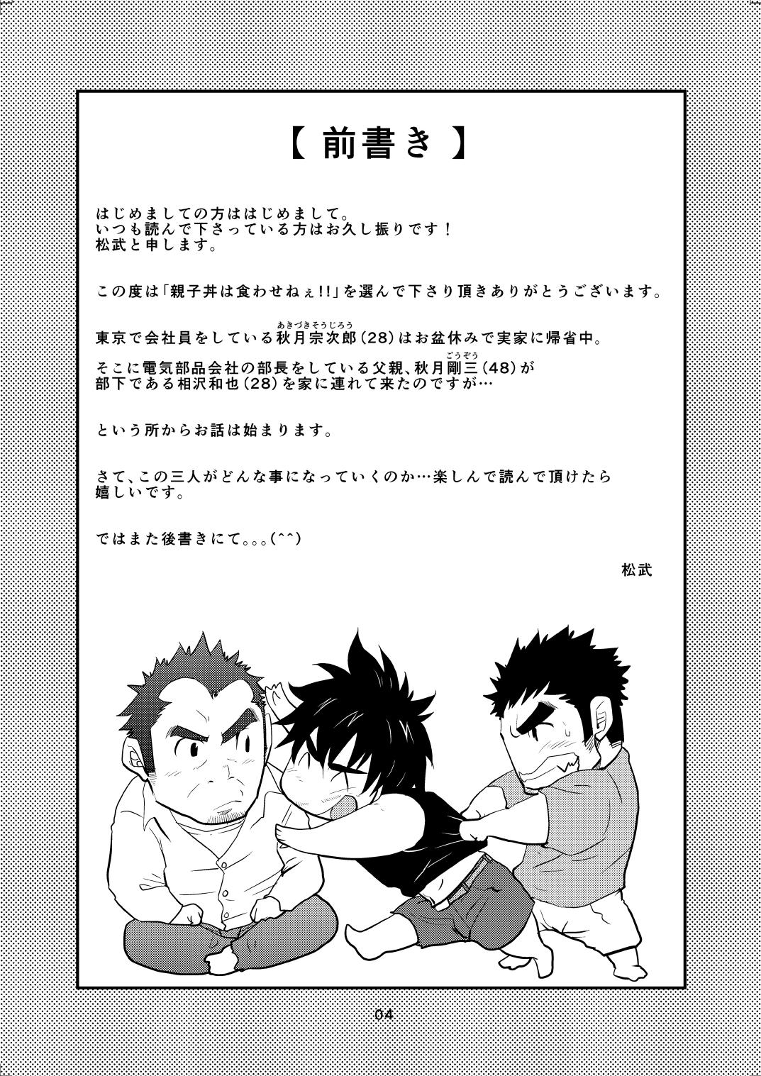 Oyakodon wa Kuwase nee!! page 3 full