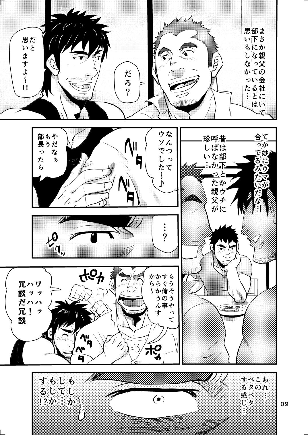 Oyakodon wa Kuwase nee!! page 8 full