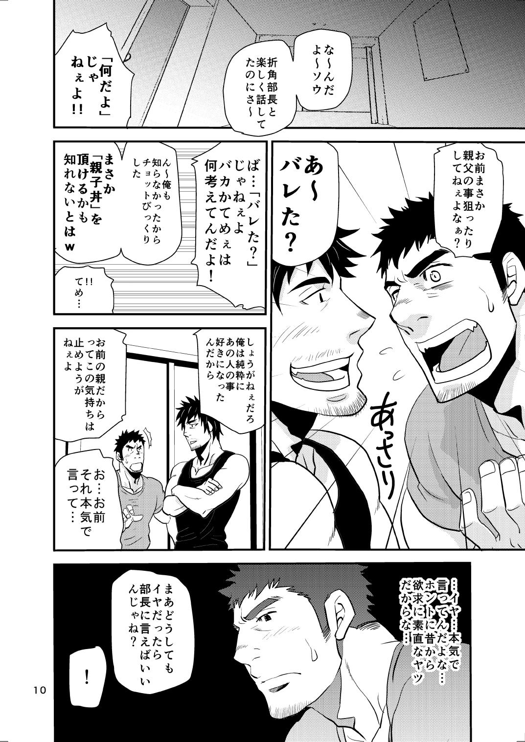 Oyakodon wa Kuwase nee!! page 9 full