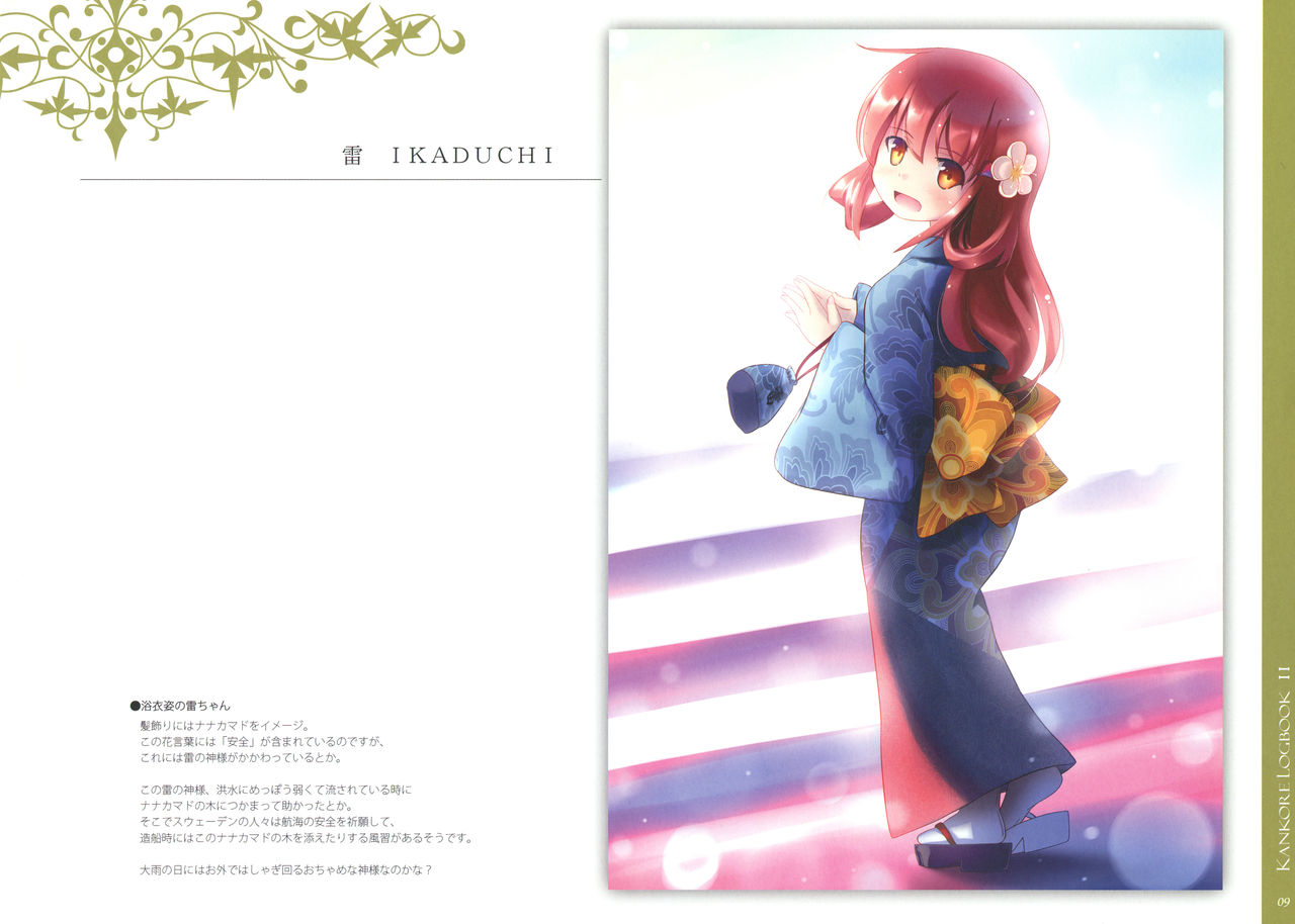 KANKORE LOGBOOK II page 8 full