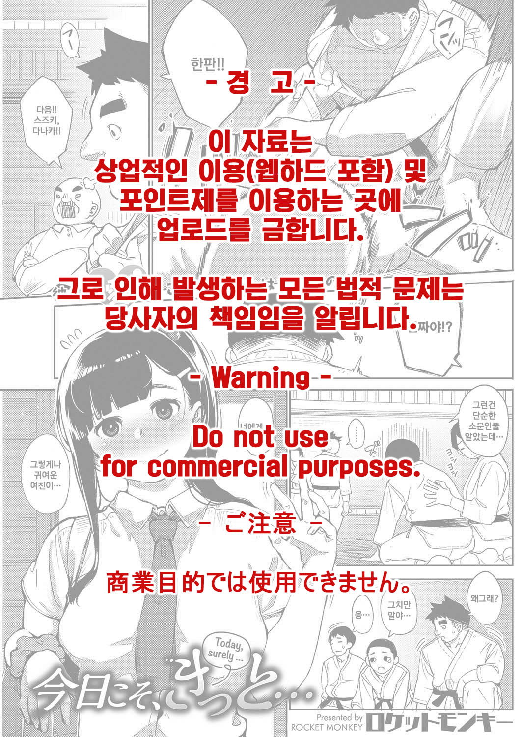 Kyoukoso, kitto…│Today, surely… page 2 full
