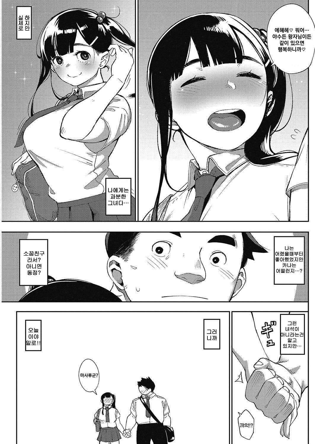 Kyoukoso, kitto…│Today, surely… page 4 full