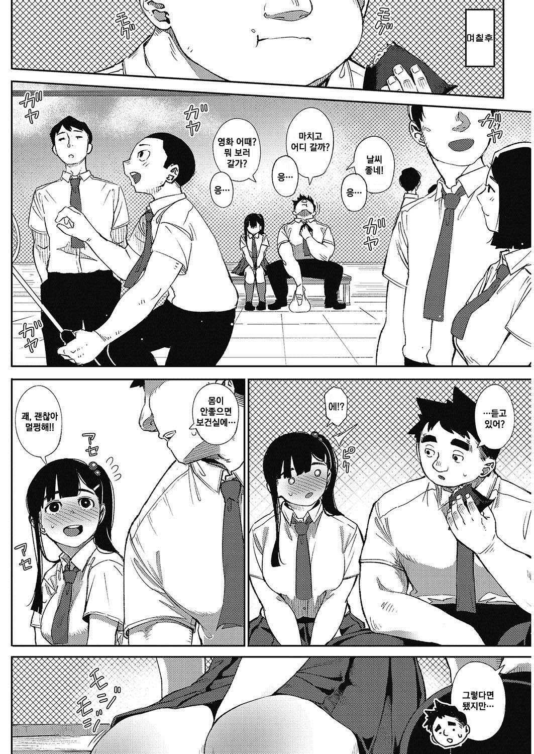 Kyoukoso, kitto…│Today, surely… page 7 full