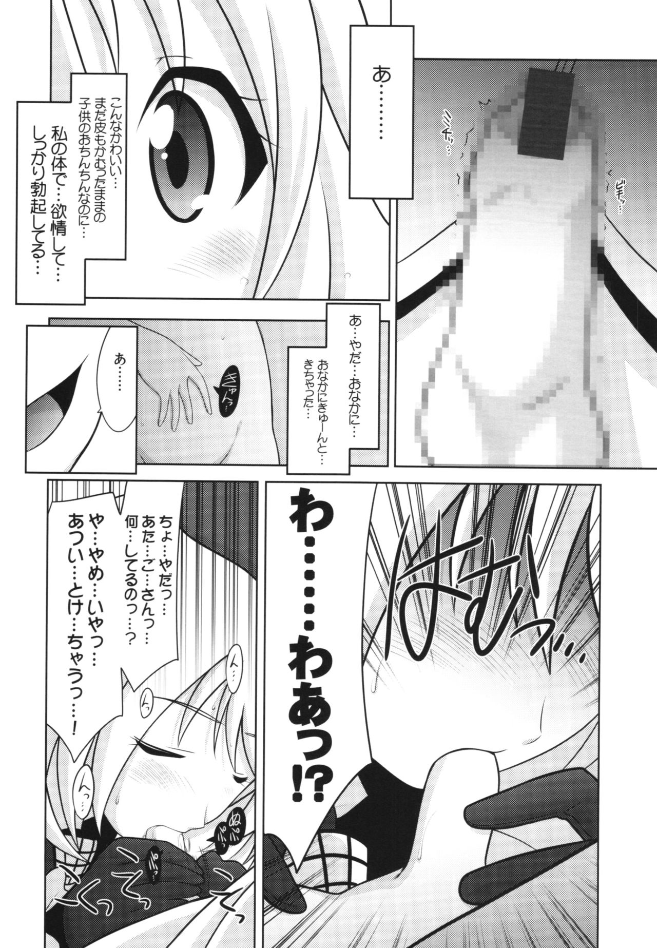 Ruridou Gahou CODE:59 page 10 full