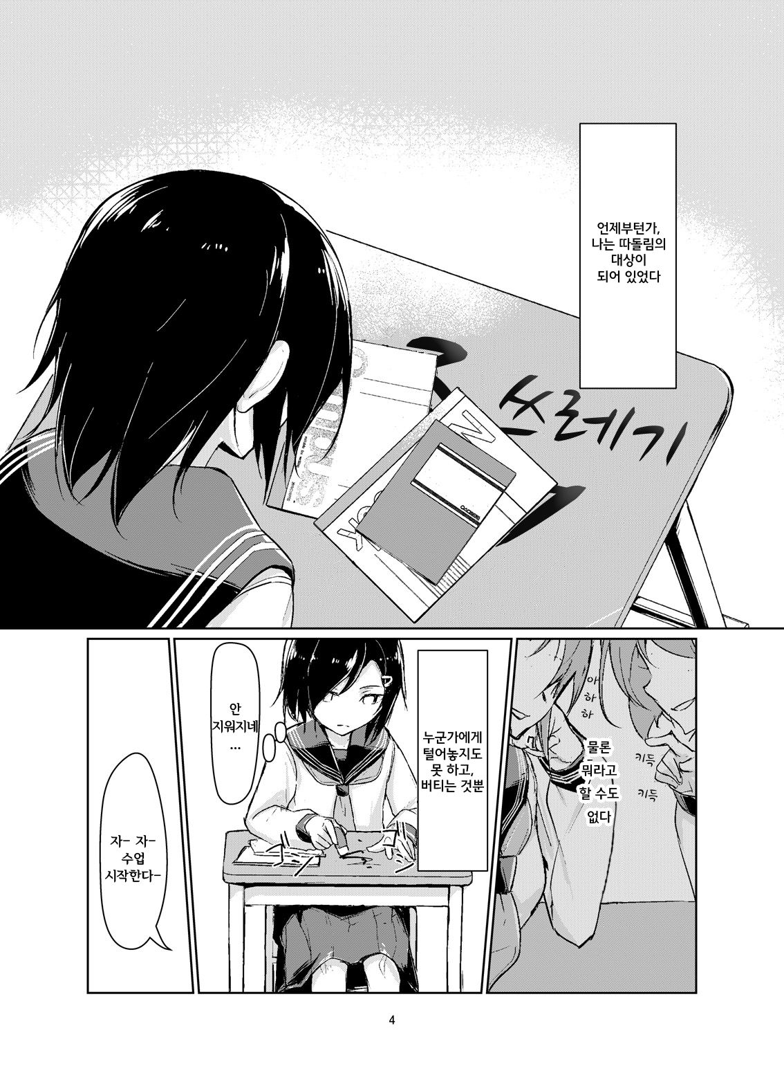 Rengesou | 연화초 page 3 full