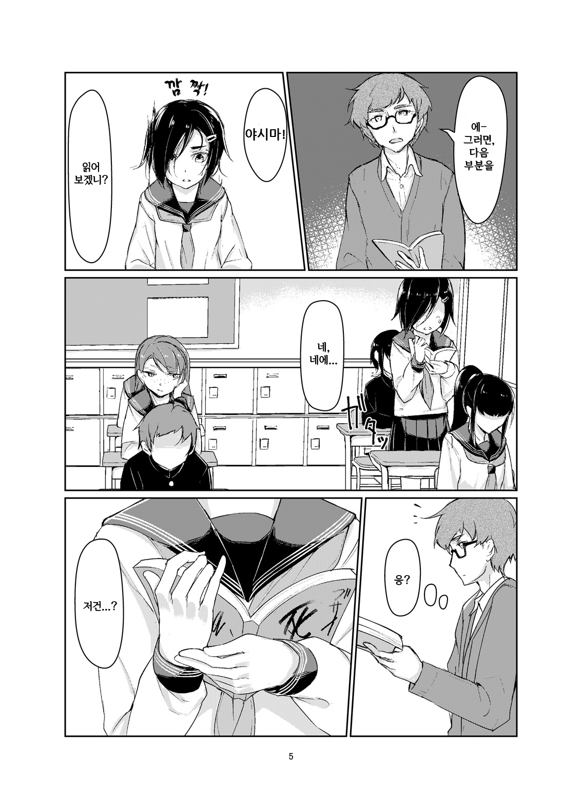 Rengesou | 연화초 page 4 full