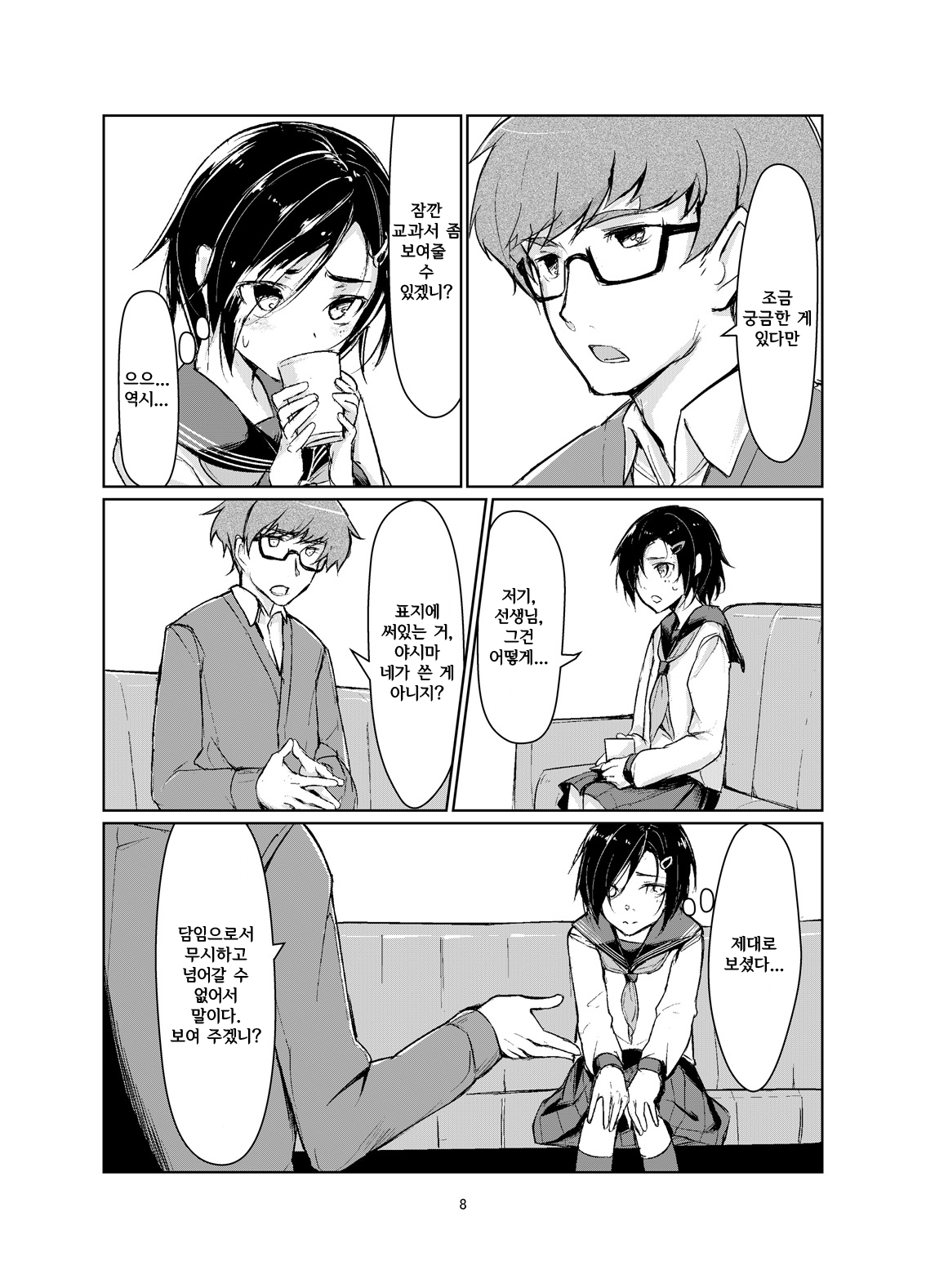 Rengesou | 연화초 page 7 full