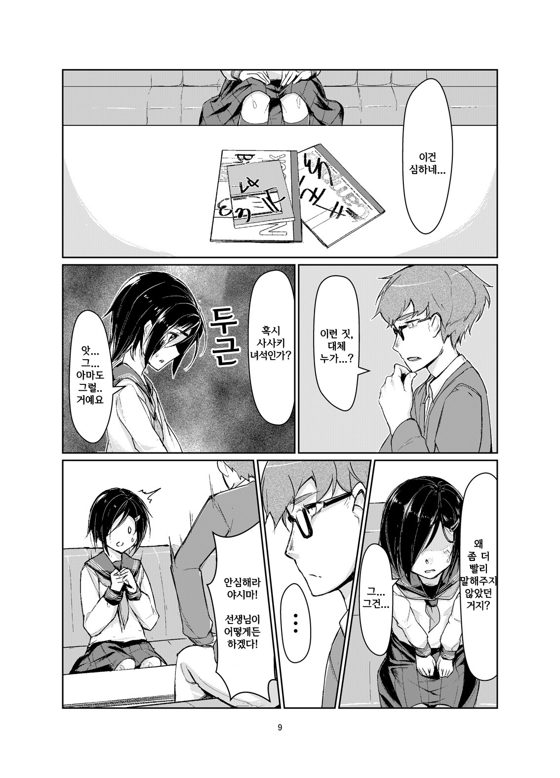 Rengesou | 연화초 page 8 full