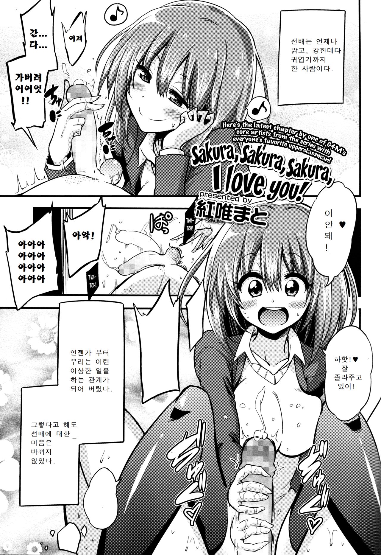 Boku wa Sakura Sakura Sakura ga Suki | Sakura, Sakura, Sakura, I love you! page 1 full