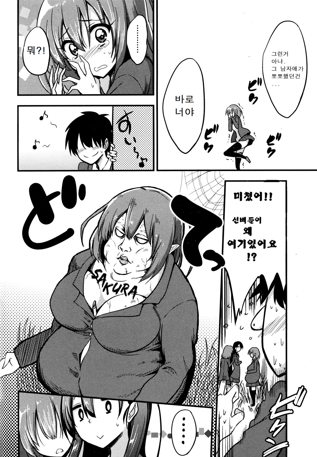 Boku wa Sakura Sakura Sakura ga Suki | Sakura, Sakura, Sakura, I love you! page 6 full