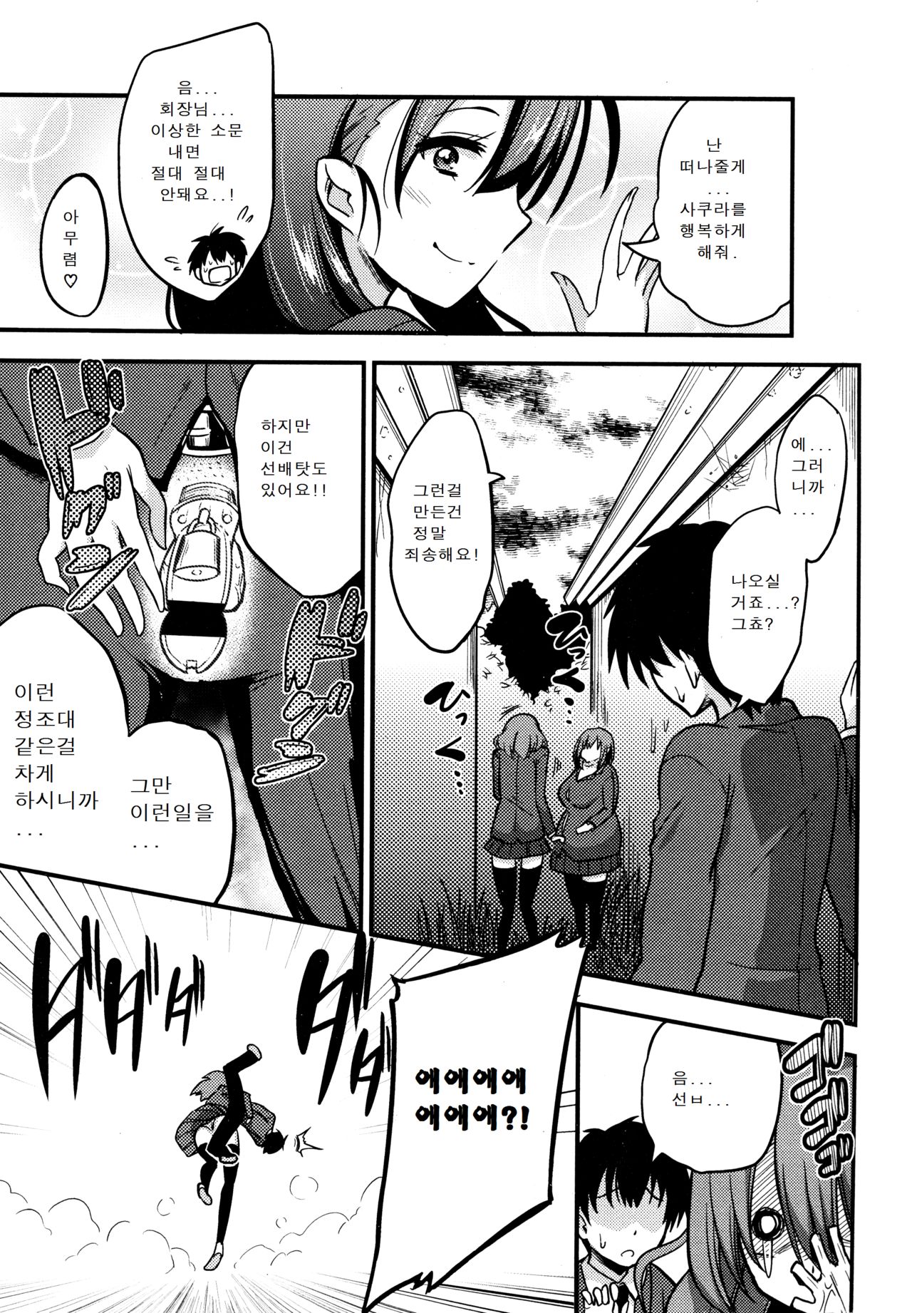 Boku wa Sakura Sakura Sakura ga Suki | Sakura, Sakura, Sakura, I love you! page 7 full