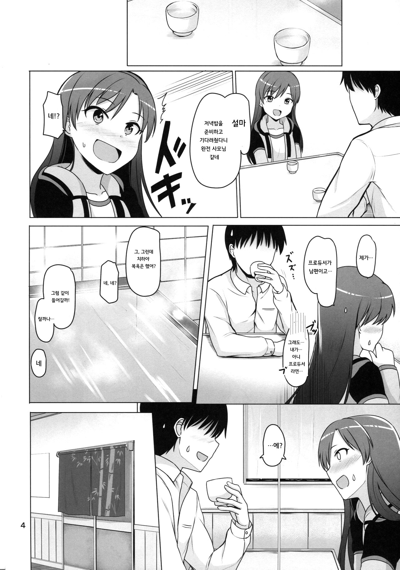 Futari no Ie page 6 full