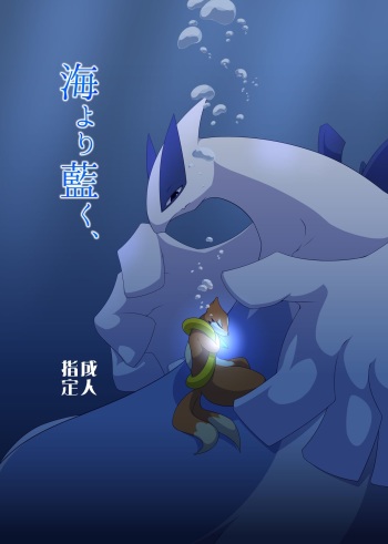 Umi Yori Ai ku, cover