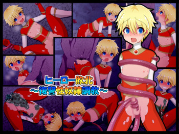 Hero Haiboku ~Fukushuu Seidorei Choukyou~ cover