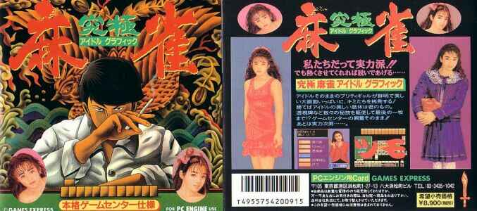 Kyuukyoku Mahjong Idol Graphics page 3 full