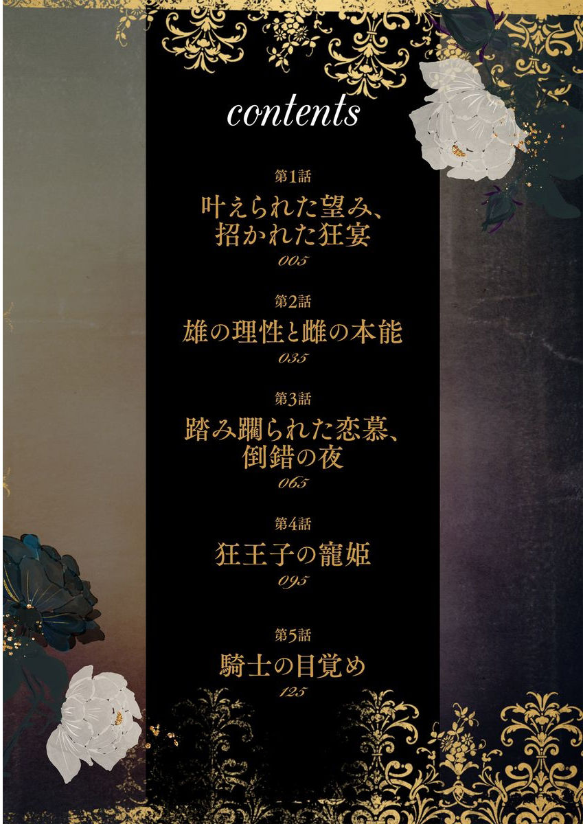 Kyououji no Ibitsu na Shuuai ~Nyotaika Knight no Totsukitooka~ 1 page 5 full