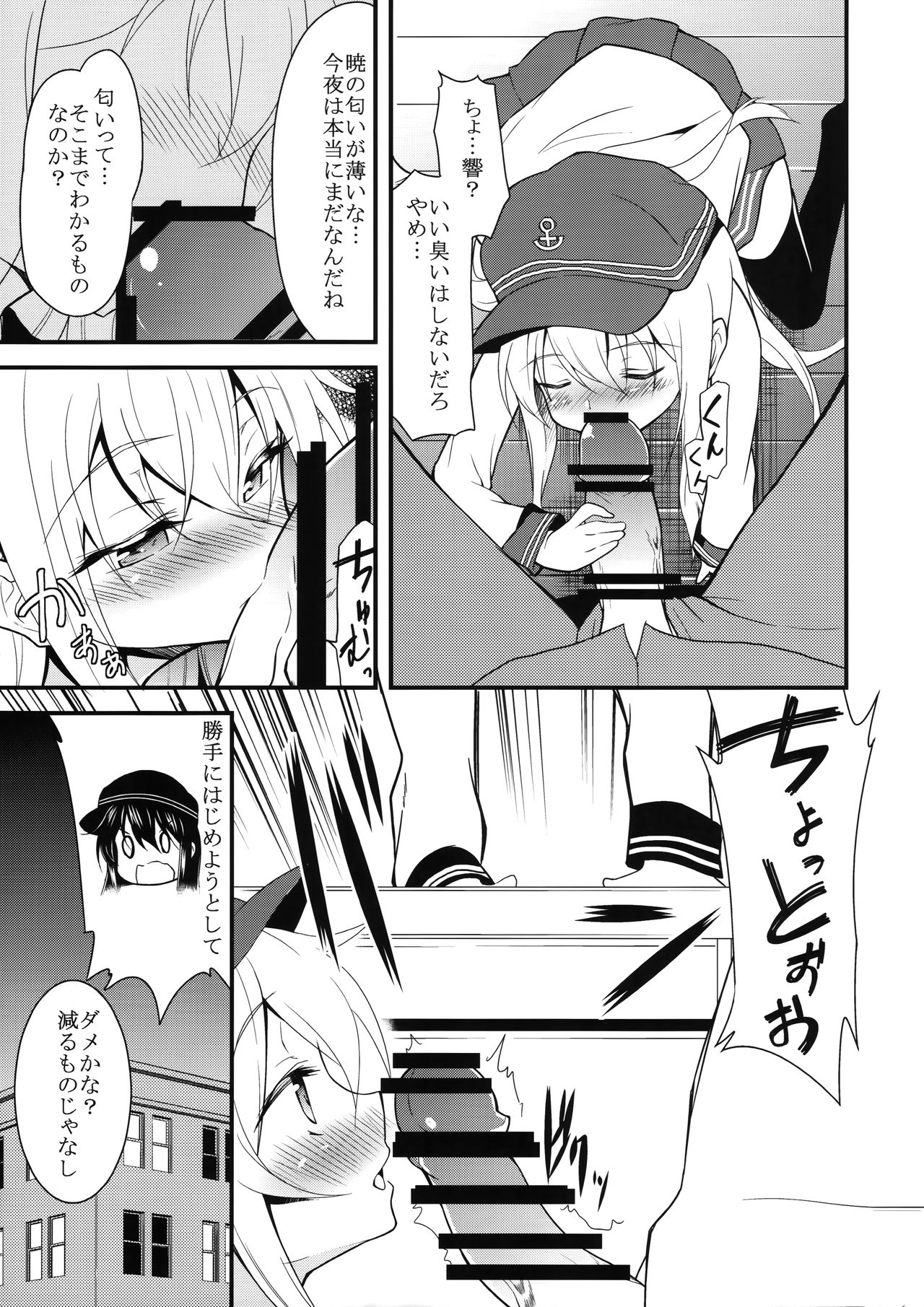 Suki Suki Suki page 4 full