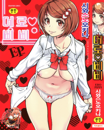 Ero Pippi cover