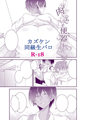 Kazu Ken Doukyuusei Paro cover
