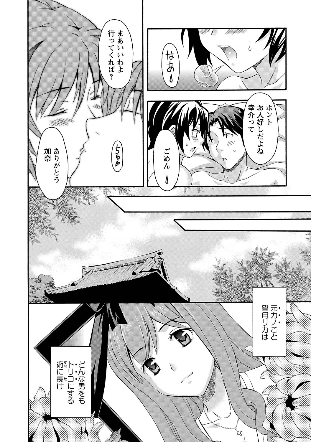Love Affair page 10 full