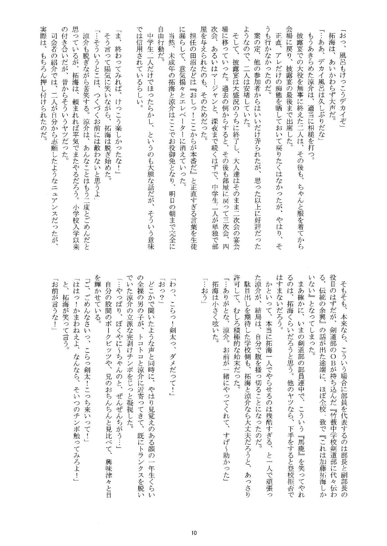 Takenoko Onsen Yukemuri Shounen Puran page 9 full