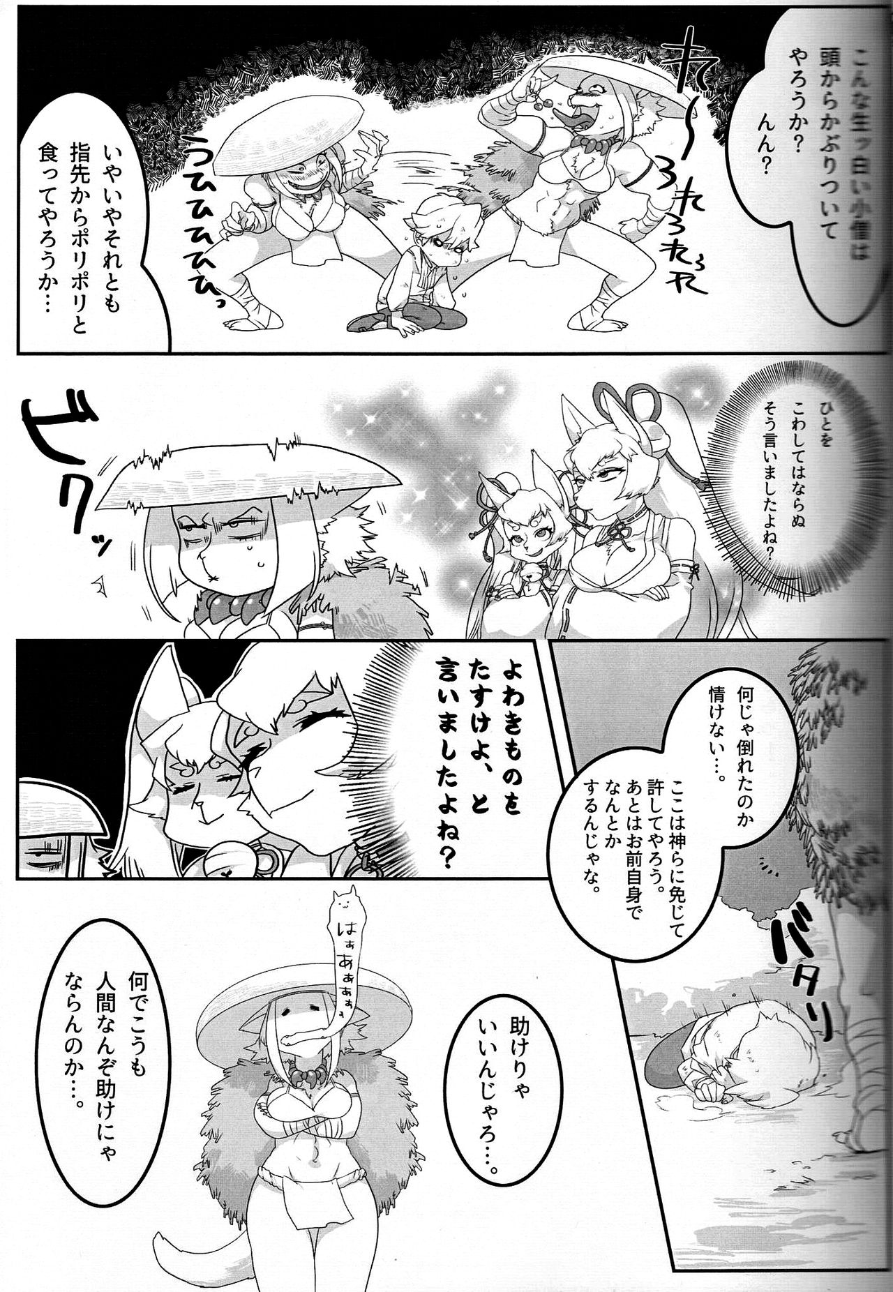 Hito ni Yasashiku page 6 full