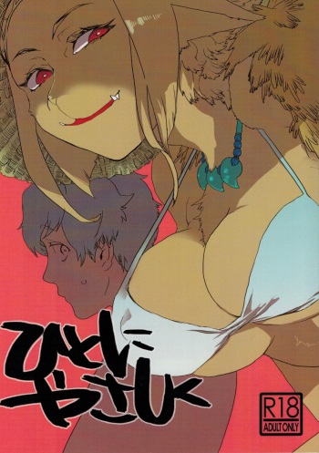 Hito ni Yasashiku cover