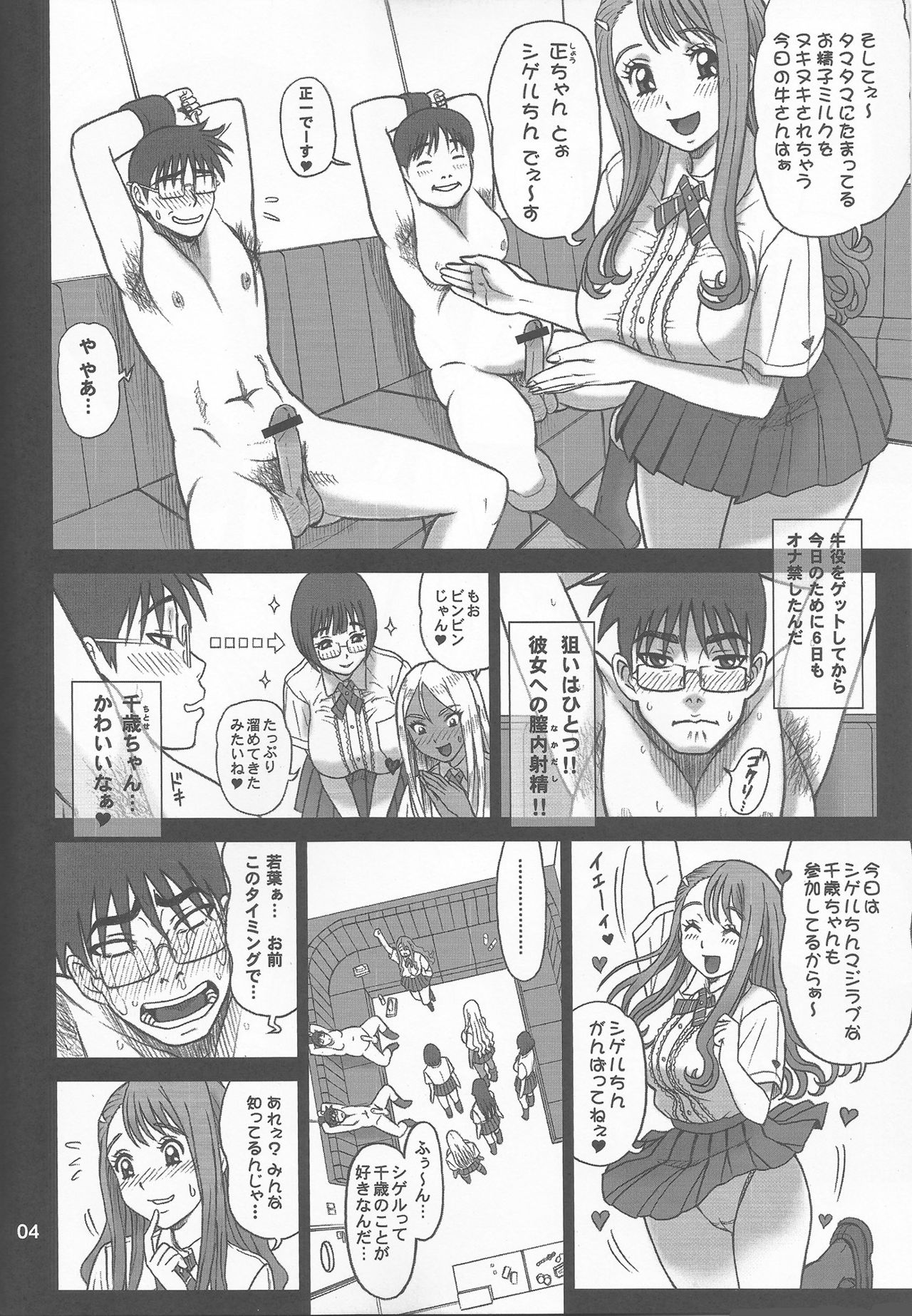 29 Kaiten Sakusei Yuugi Milking Game JK page 4 full