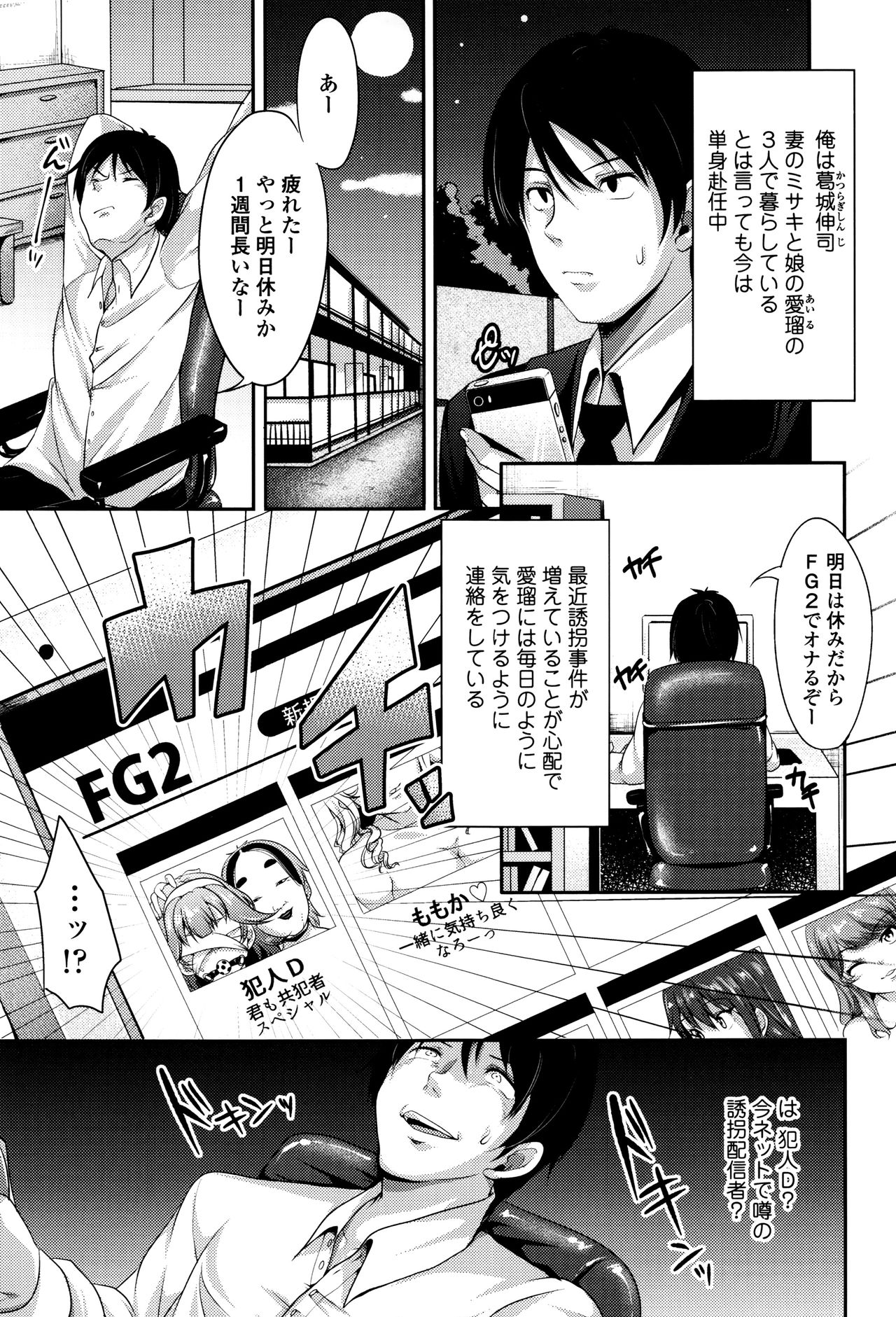 Kowashite Asobo page 8 full