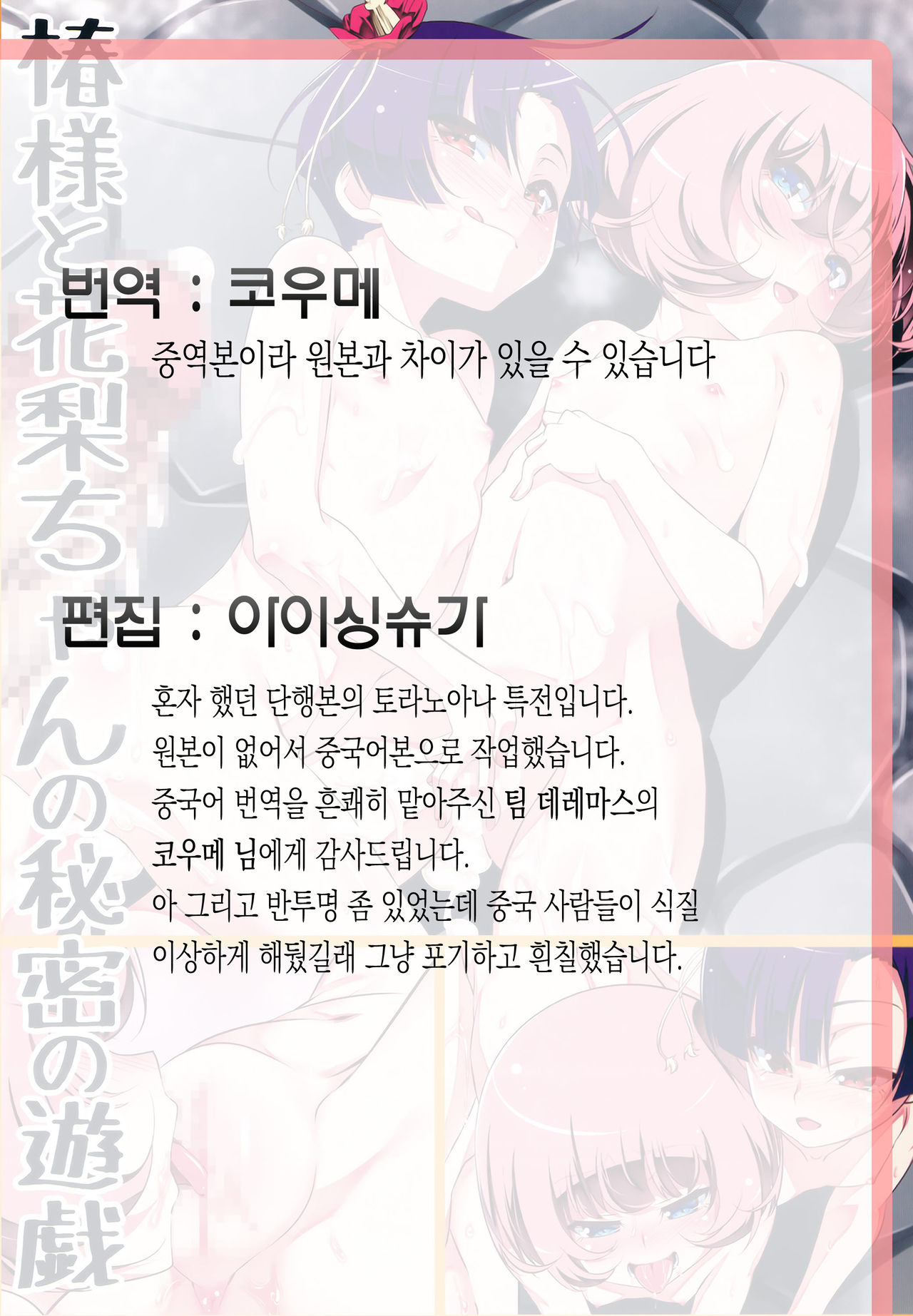 Toranoana Gentei Petitx Kounyuu Tokuten Tsubaki-sama to Karin-chan no Himitsu no Yuugi | 타나베 쿄우 토라노아나 한정 쁘띠섹스 구입 특전 츠바키님과 카렌쨩의 비밀놀이 page 8 full