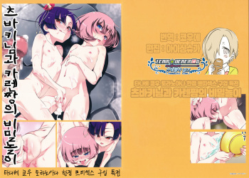 Toranoana Gentei Petitx Kounyuu Tokuten Tsubaki-sama to Karin-chan no Himitsu no Yuugi | 타나베 쿄우 토라노아나 한정 쁘띠섹스 구입 특전 츠바키님과 카렌쨩의 비밀놀이 cover