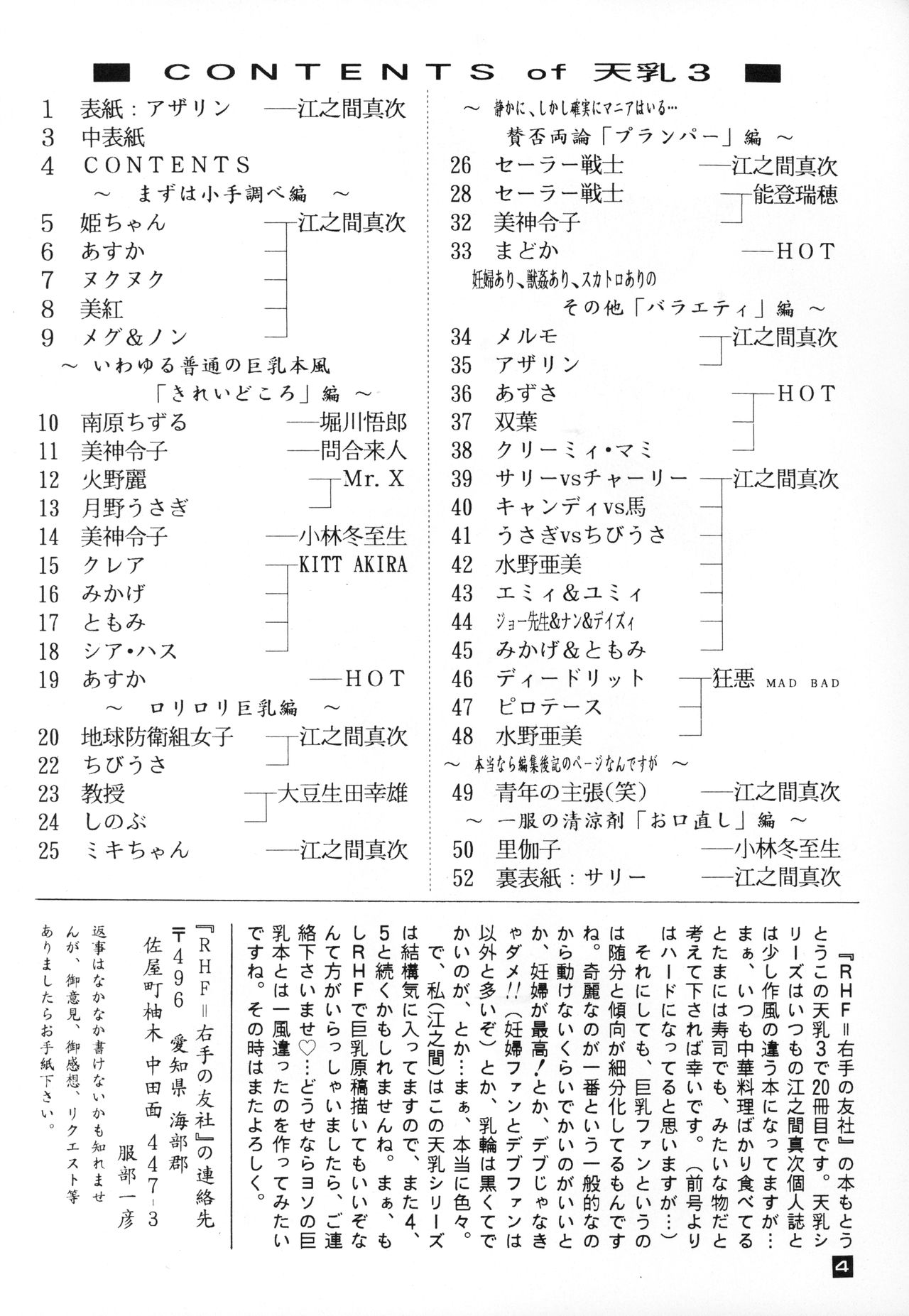 RHF Vol.20 Ten ni Mashimasu Warera ga Chichi yo 3 page 3 full