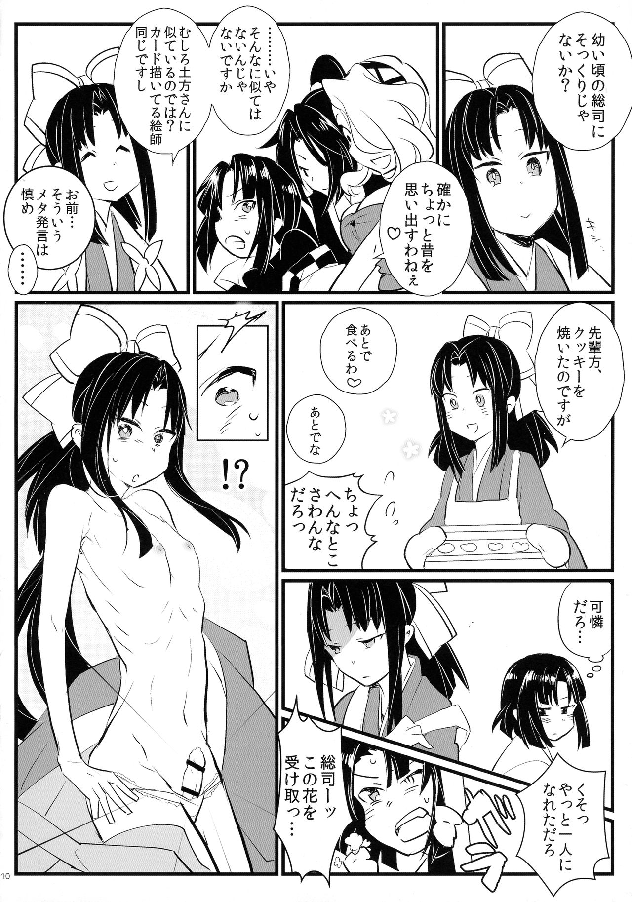 Tingoku Collection vol.01 page 10 full