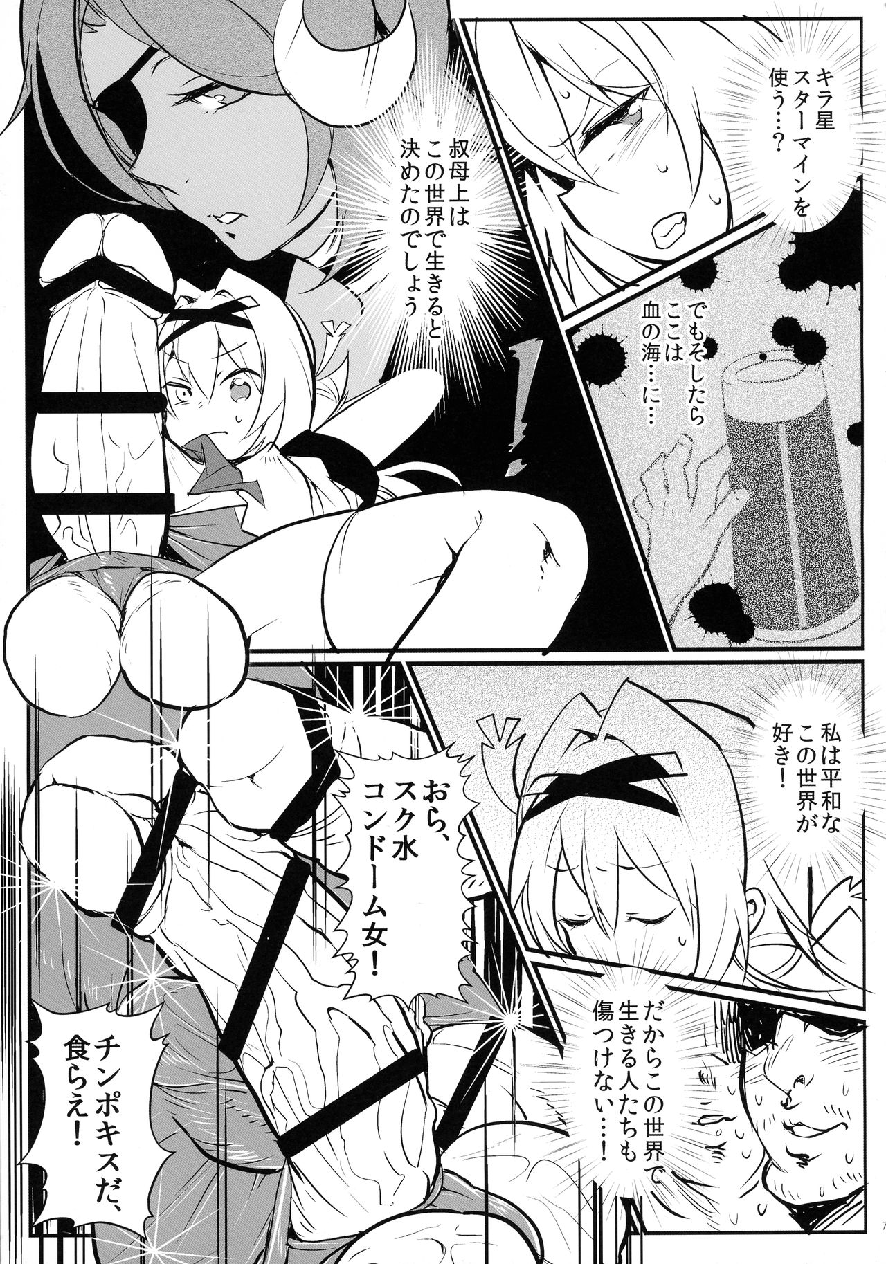 Tingoku Collection vol.01 page 7 full
