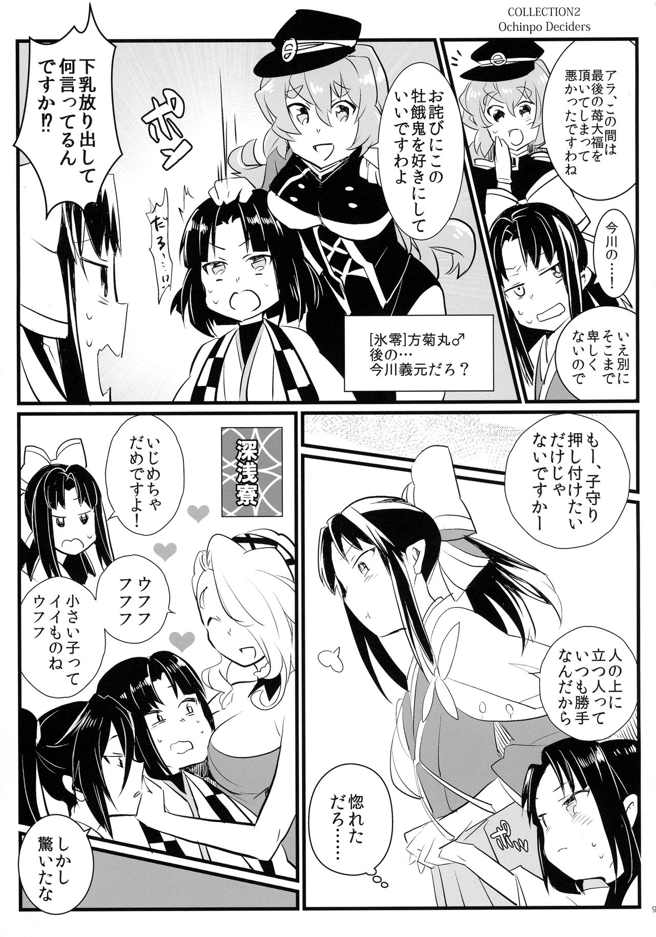 Tingoku Collection vol.01 page 9 full