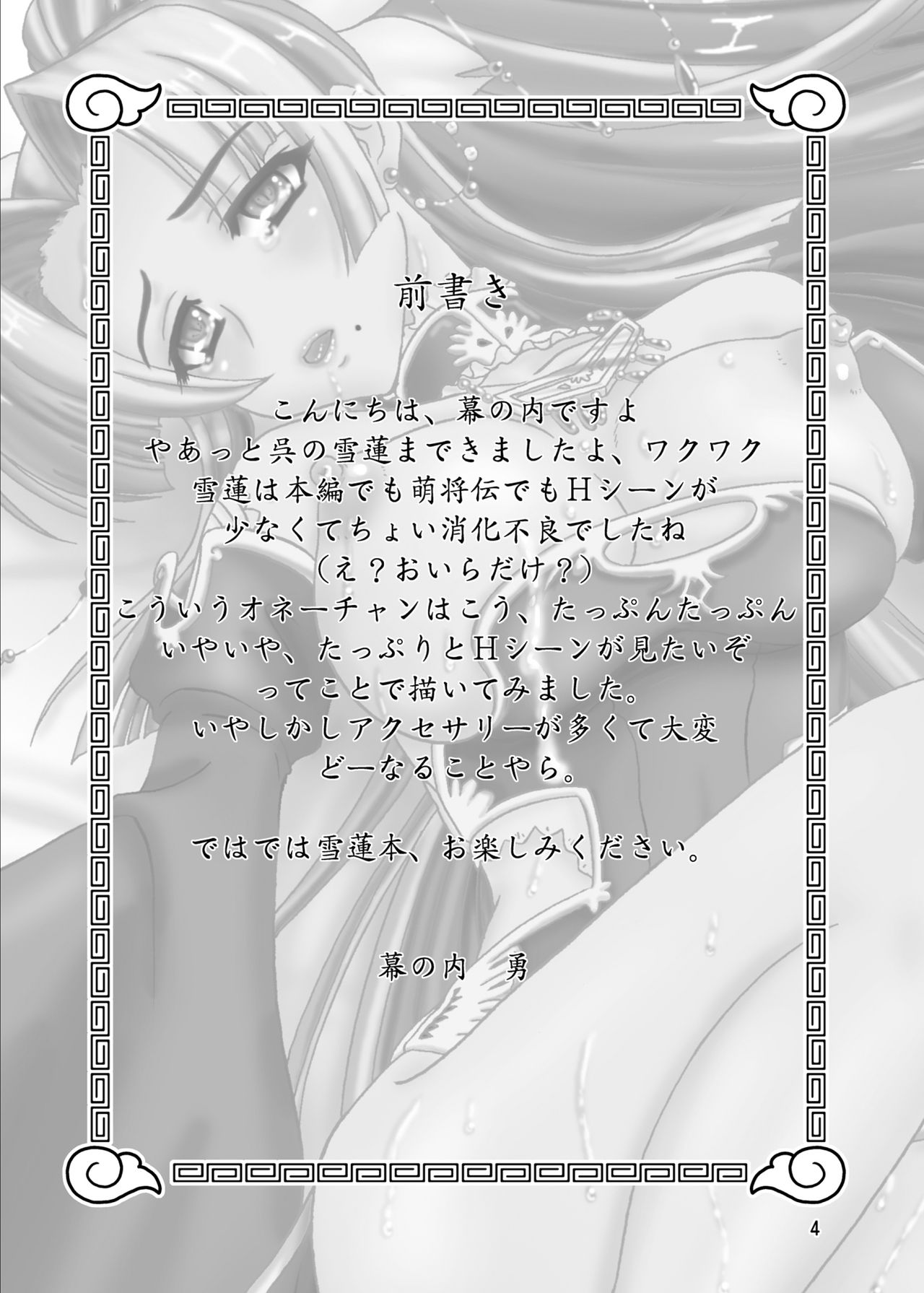 Benisekka page 4 full