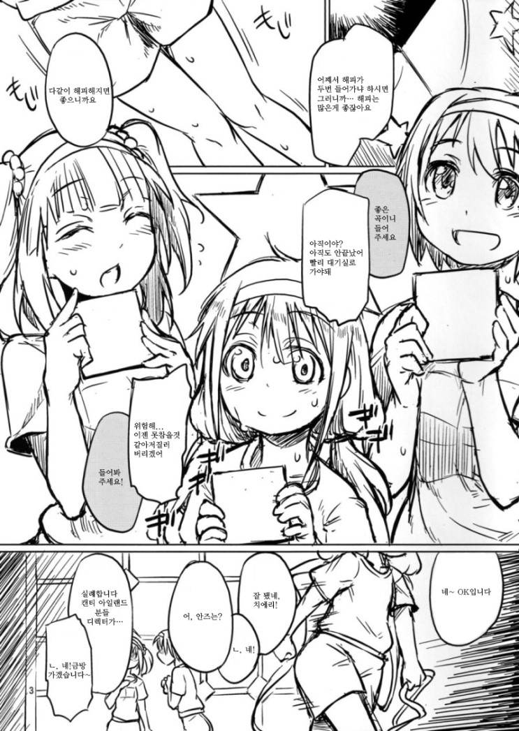 Idol ni Oshiri Ijirareru Hon | 아이돌에게 엉덩이 괴롭혀지는 책 page 3 full