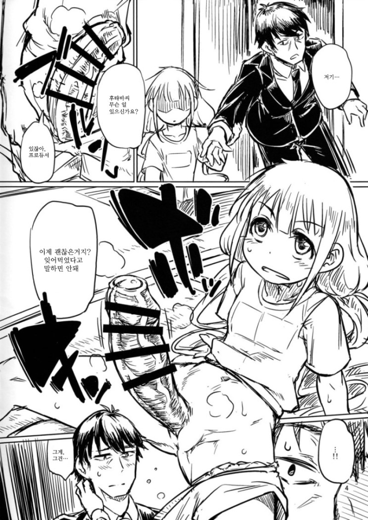 Idol ni Oshiri Ijirareru Hon | 아이돌에게 엉덩이 괴롭혀지는 책 page 4 full
