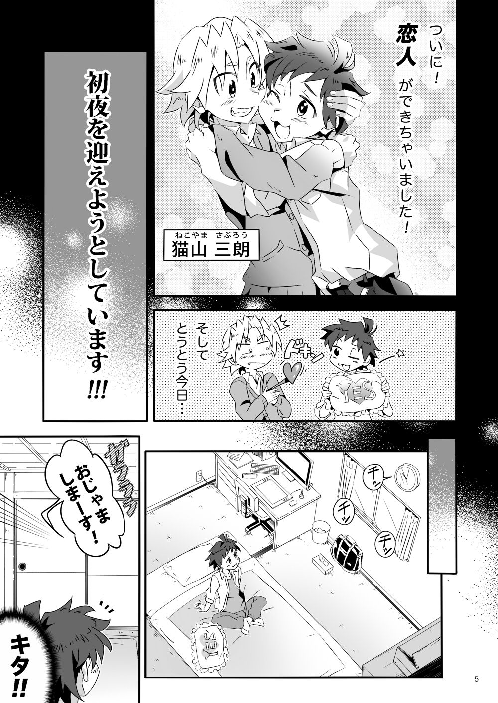 Wagahai wa Doutei de aru Keiken wa mada Nyai page 4 full