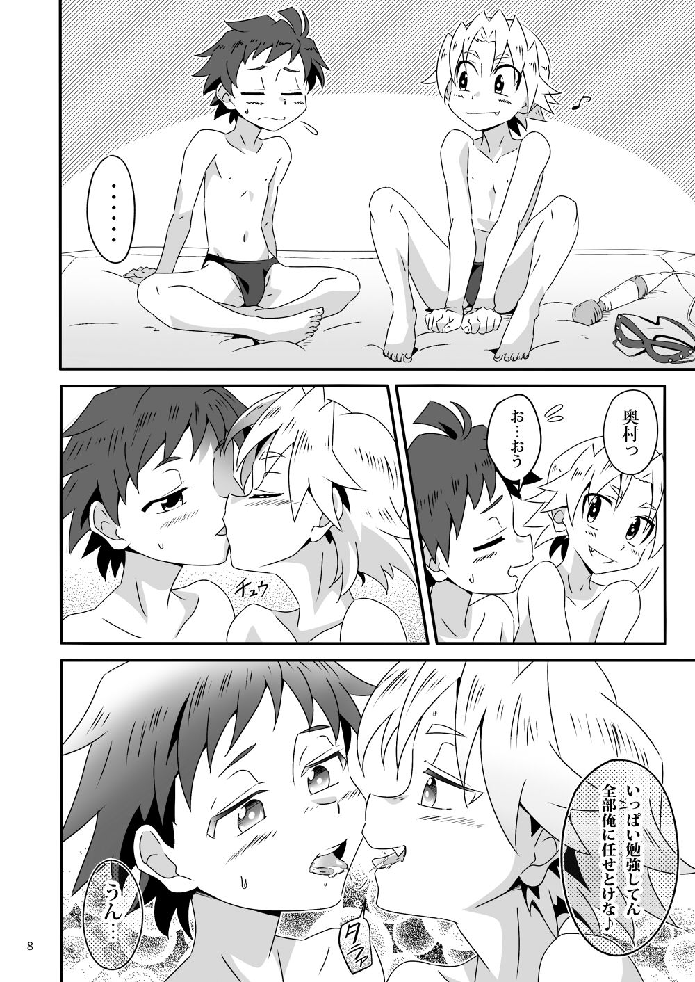 Wagahai wa Doutei de aru Keiken wa mada Nyai page 7 full