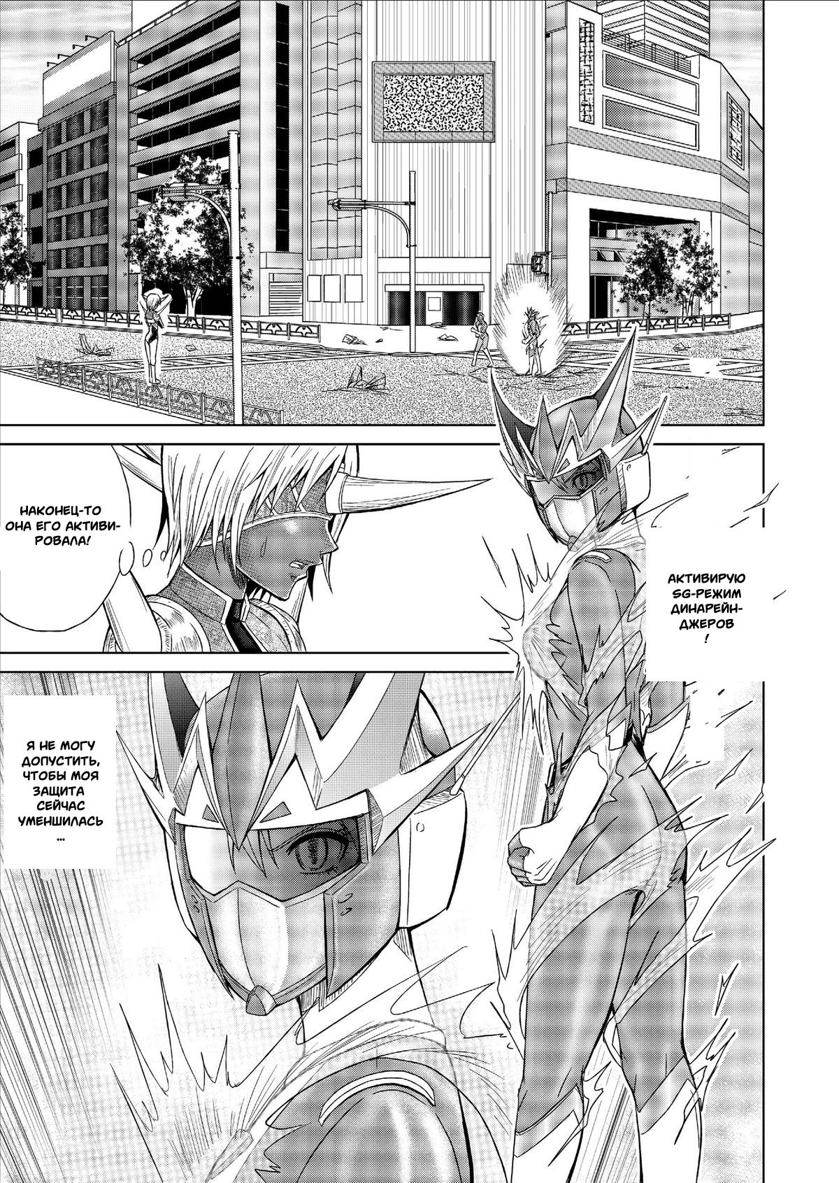 Tokubousentai Dinaranger ~Heroine Kairaku Sennou Keikaku~ Vol. 9-11 page 6 full