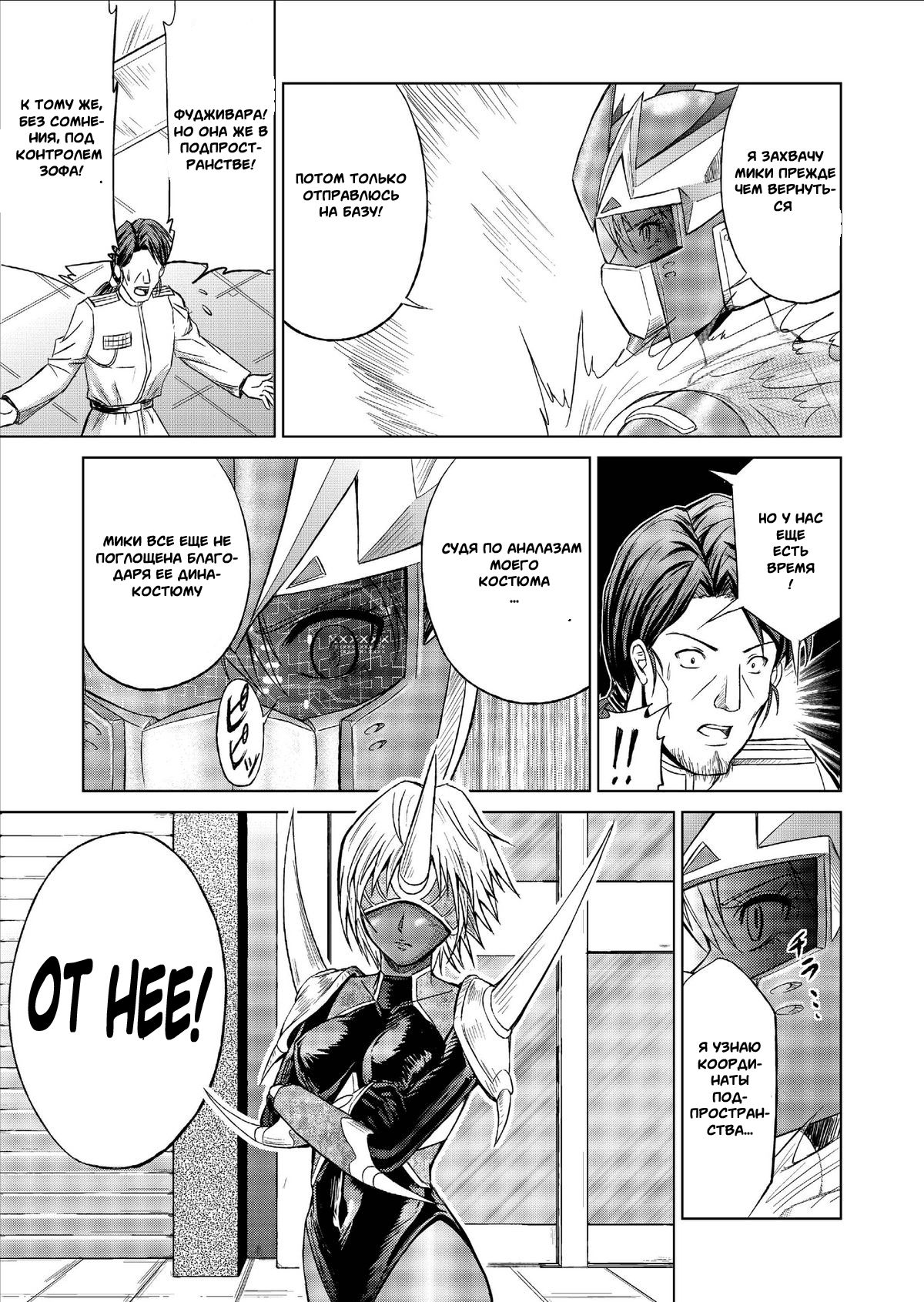Tokubousentai Dinaranger ~Heroine Kairaku Sennou Keikaku~ Vol. 9-11 page 8 full