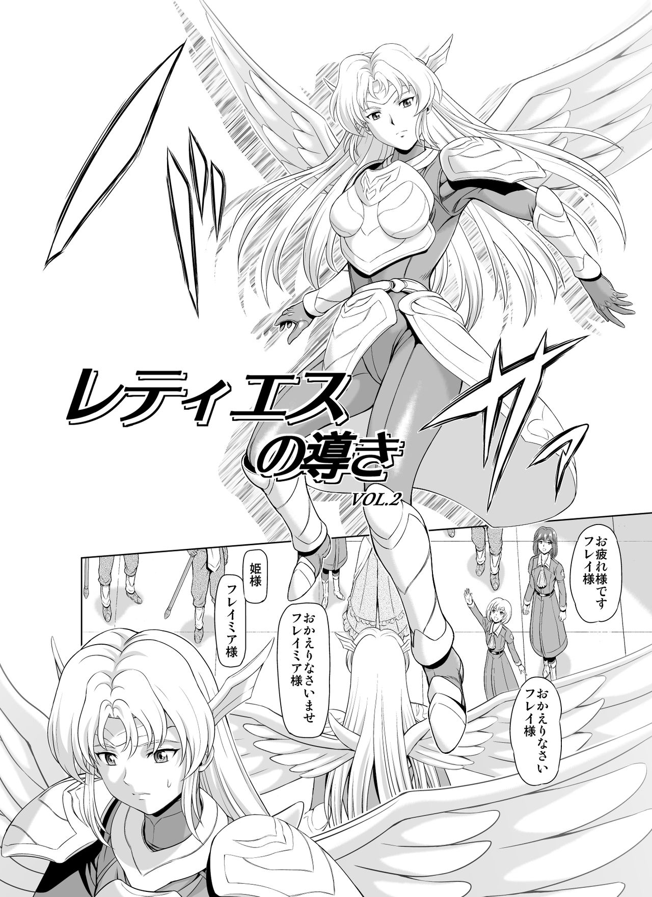 Reties no Michibiki Vol. 2 page 2 full