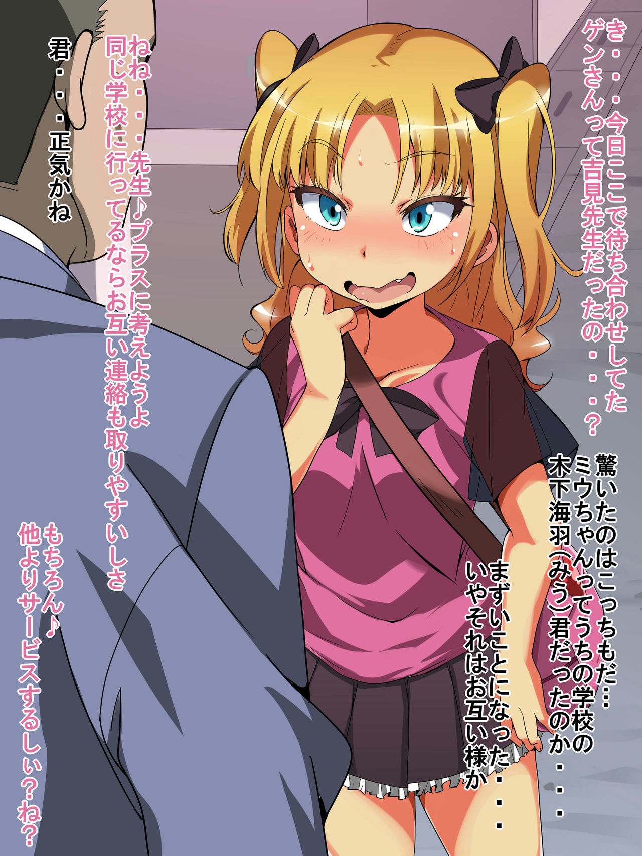 Enkou Shoujo Haramase Kan ~Itsunomanika Chuunen Chinpo no Toriko ni Nachatta~ page 3 full